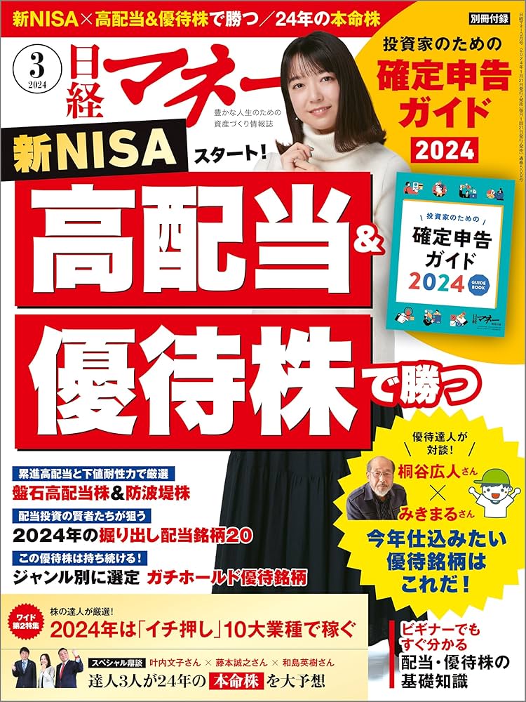 （まとめ買い12冊）日経ESG  2023年4月号〜2024年3月号  全て新品 まとめ買い12冊）日経ESG 2023年4月号〜2024年3月号